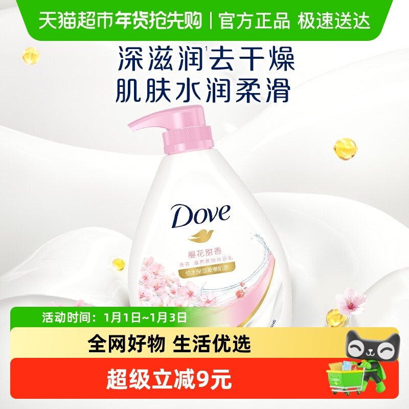 【下拉享补贴】多芬/DOVE樱花甜香沐浴露/乳1kg清爽修护