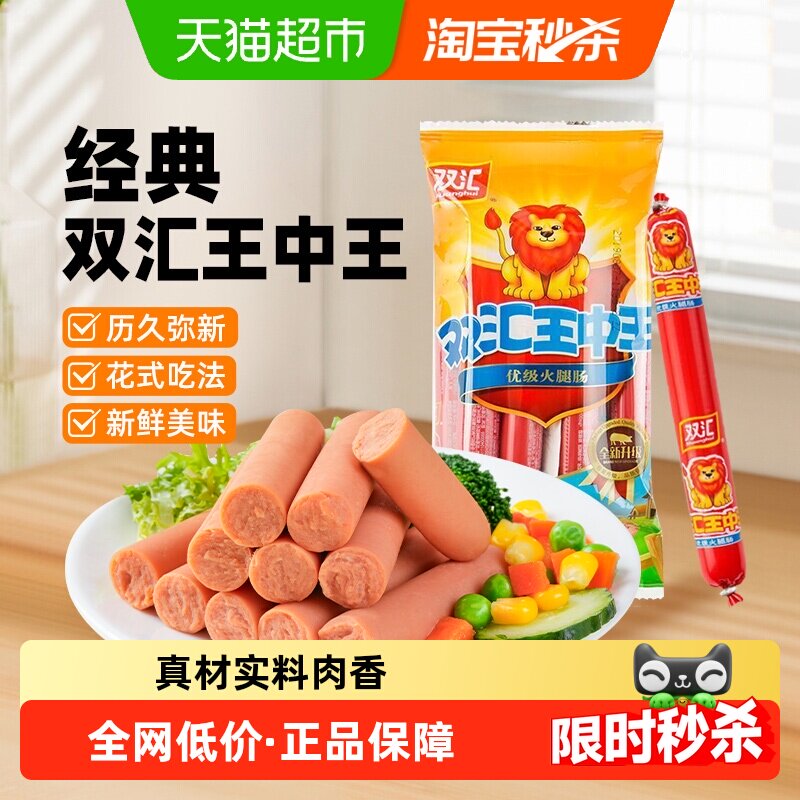 双汇王中王火腿肠方便即食煎炸烧烤泡面拍档休闲食品