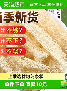 半山农丝瓜烙絮瓜瓤天然丝瓜筋泡水喝丝瓜络条配下奶增奶汤路路通