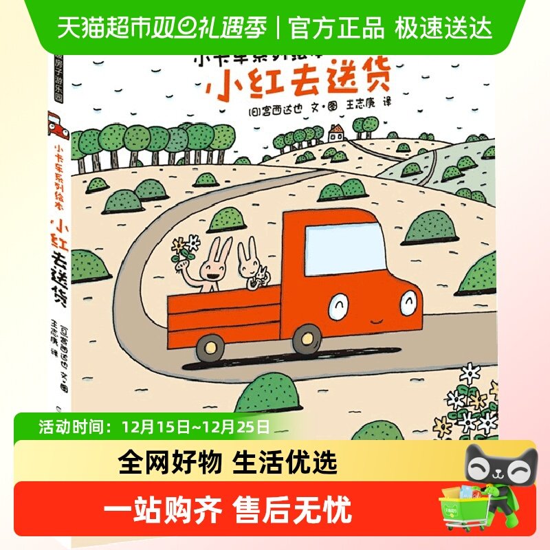 宫西达也小卡车系列绘本单本