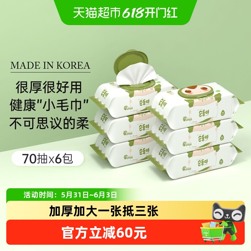 韩国进口顺顺儿新生婴儿湿巾宝宝手口屁专用湿纸巾带盖70抽*6包