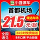 小强停车 北京首都国际机场附近停车场周边室内外优惠券特惠停车