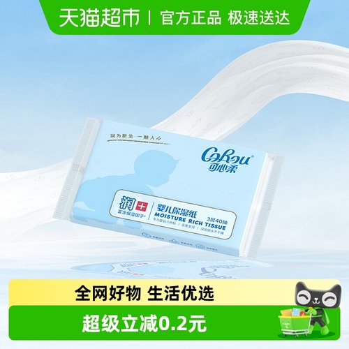 COROU可心柔便携幼儿纸巾