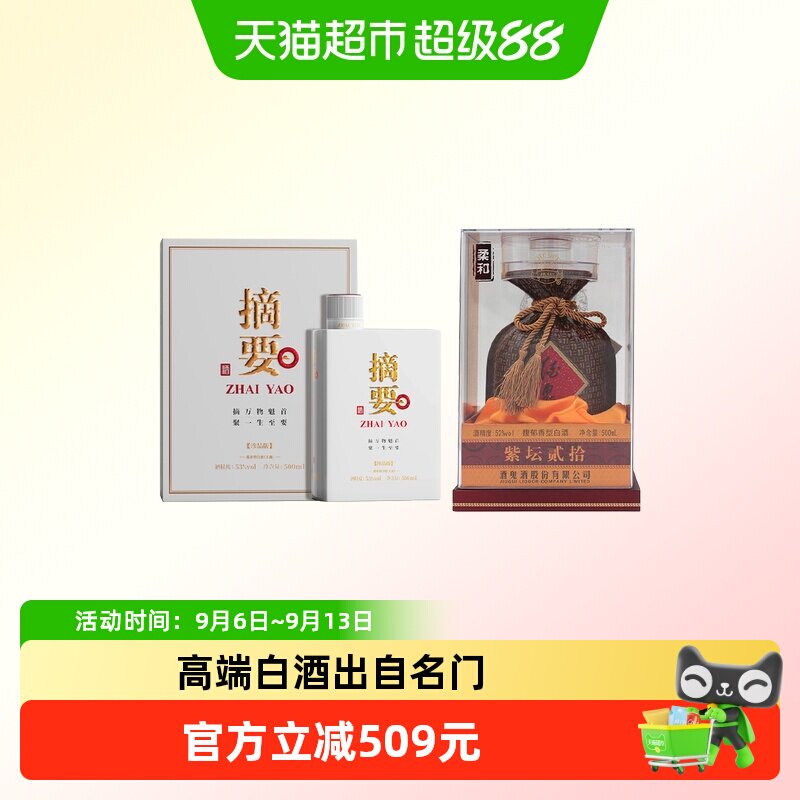 摘要珍品500ml*1+酒鬼紫坛500ml图片
