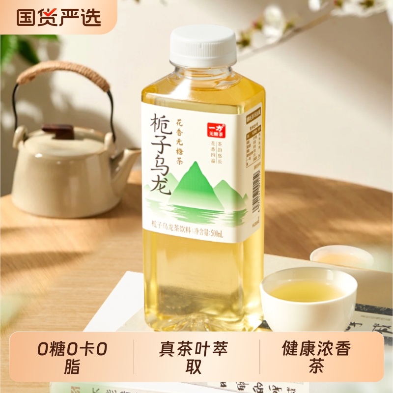 哪吒茉莉乌龙栀子乌龙茶
