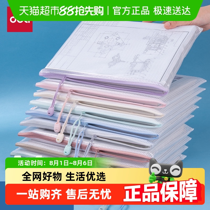 得力拉链袋文件袋马卡龙色学科袋分类收纳学子生用科目试卷收纳