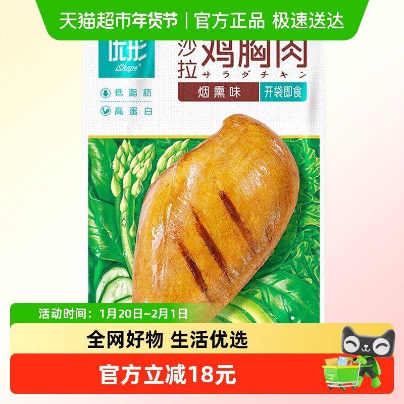 优形冷藏沙拉鸡胸肉（烟熏味）100g*6袋健康代餐速食即食鸡肉,水产肉类/新鲜蔬果/熟食,鸡胸,淘宝优惠券,粉丝福利购,淘宝优惠卷
