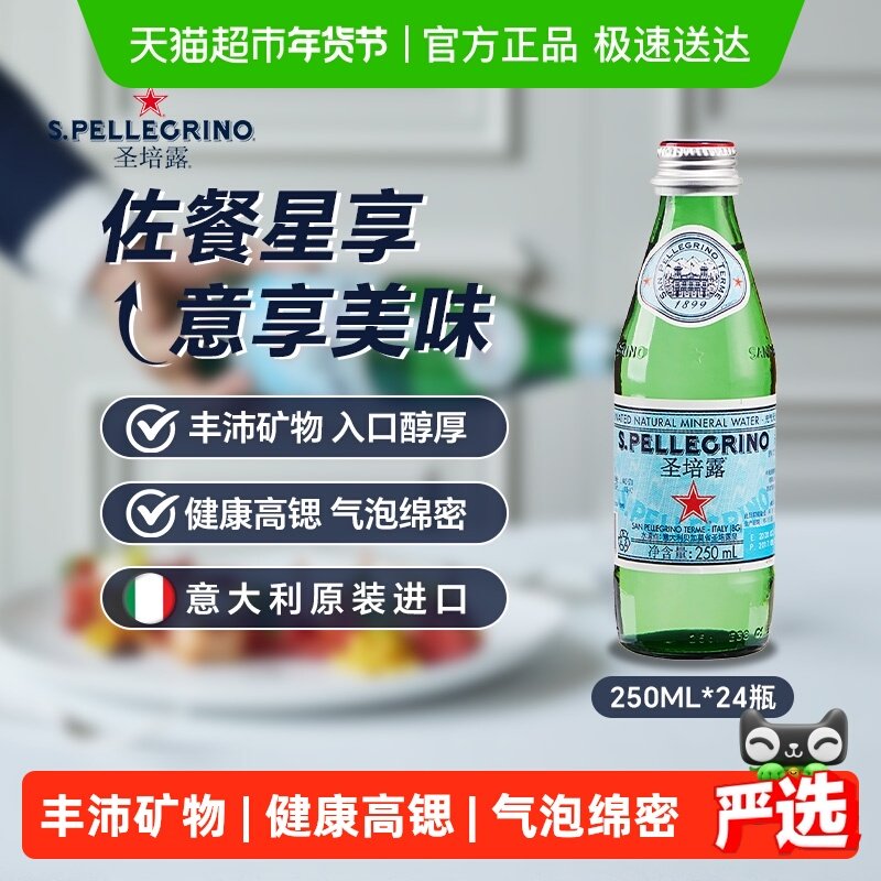 圣培露（S.Pellegrino）意大利进口含气天然矿泉水气泡水 饮用水