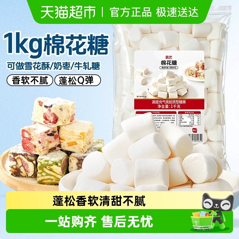 展艺棉花糖烘焙用雪花酥原料家庭烘焙自制圣诞牛轧糖奶枣芒果奶糕