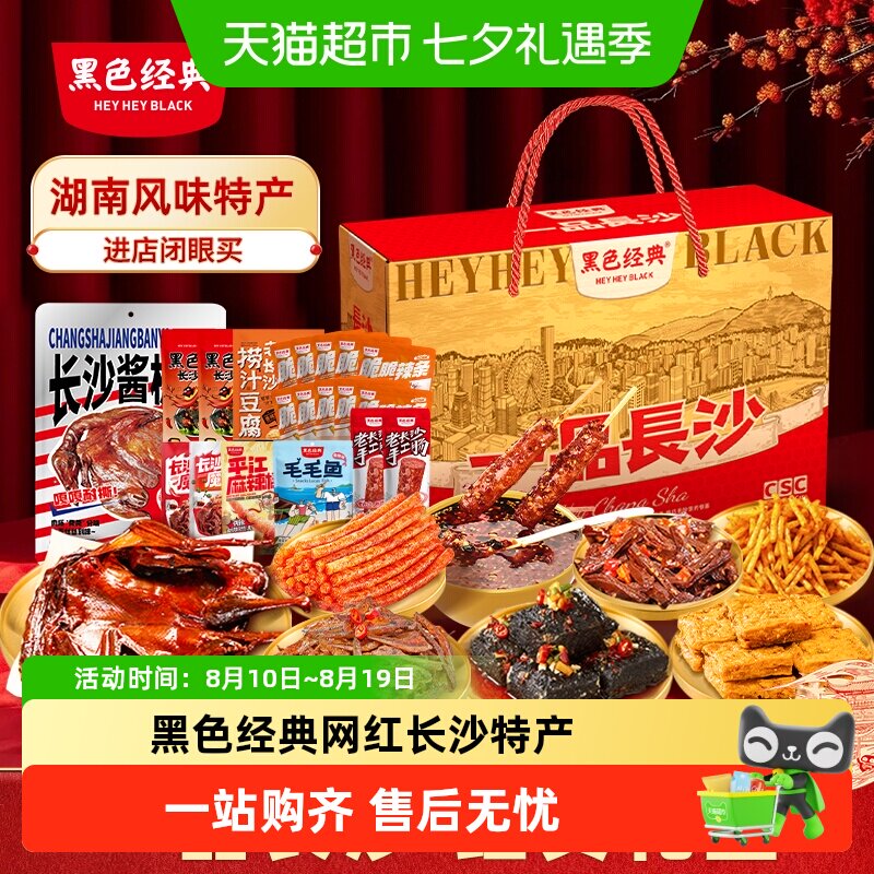 黑色经典湖南长沙特产小吃礼盒臭豆腐零食送礼礼包特色名小吃零食