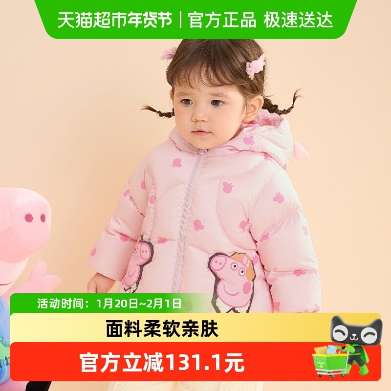 【小猪佩奇IP】巴拉巴拉儿童羽绒服连帽男女童冬装款上衣舒适保暖,童装/婴儿装/亲子装,羽绒服,淘宝优惠券,粉丝福利购,淘宝优惠卷