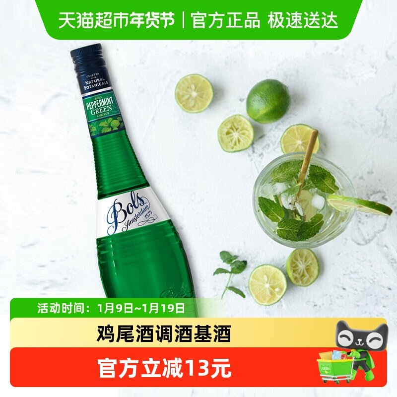 Bols波士绿薄荷味力娇酒酒吧鸡尾酒调酒基酒700ml&times;1瓶