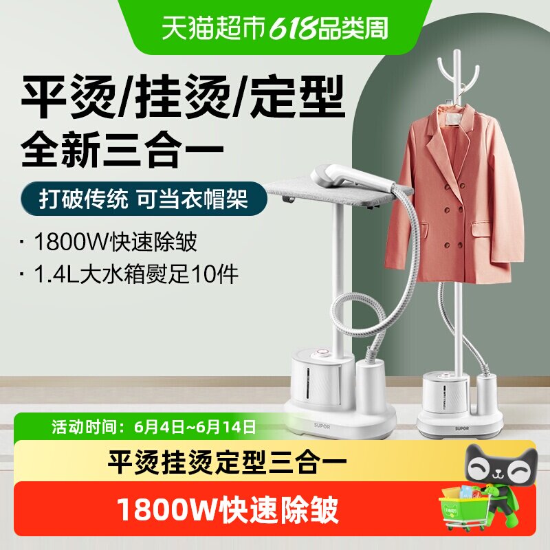 苏泊尔挂烫机家用手持电熨斗蒸汽挂烫机智能烫衣服消毒立式挂烫