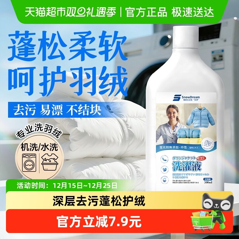 羽绒服蓬松洗涤剂机洗洗衣液
