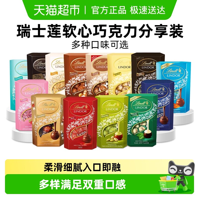 Lindt瑞士莲精选软心巧克力分享装结婚糖巧纯可可脂年货节日零食