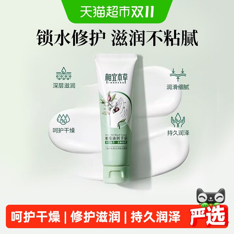 相宜本草橄榄油护手霜保湿补水滋润保湿不油腻手部护理嫩肤润手霜