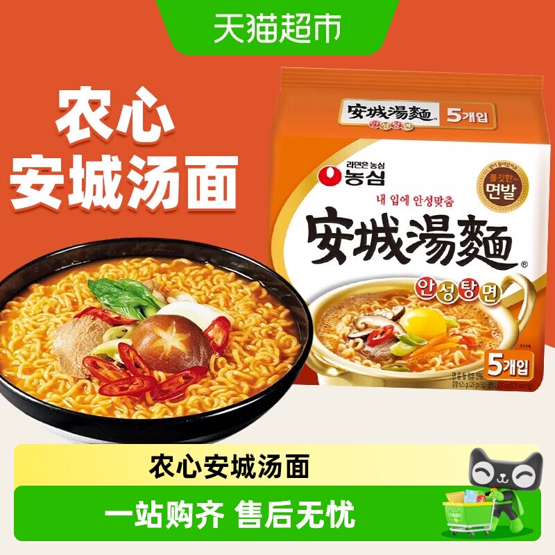 农心韩国进口安城汤面泡菜牛肉面劲道弹牙大酱汤无油包方便面速食