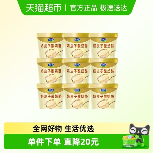 君乐宝单杯发酵奶皮子