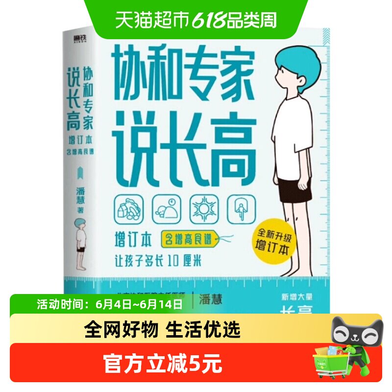 协和专家说长高让孩子多长10厘米含增高食谱新华书店书籍