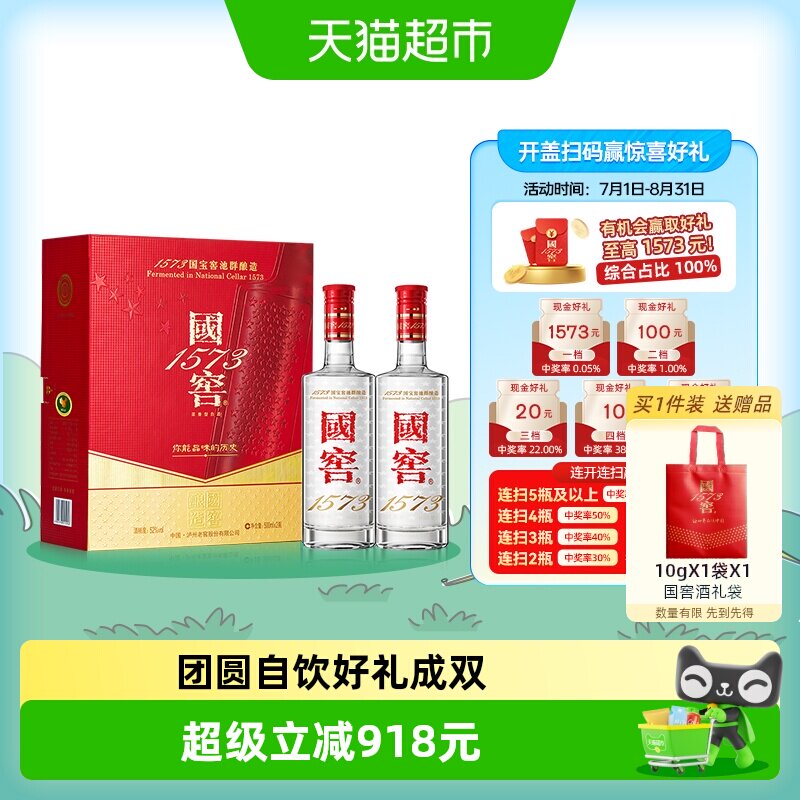泸州老窖国窖1573 52度500ml*2瓶礼盒装浓香型白酒