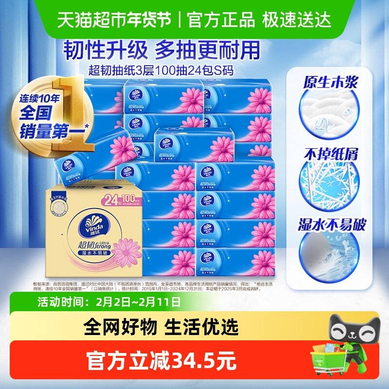 维达超韧抽纸3层S码家用纸巾卫生纸整箱 维达抽纸湿水不易破