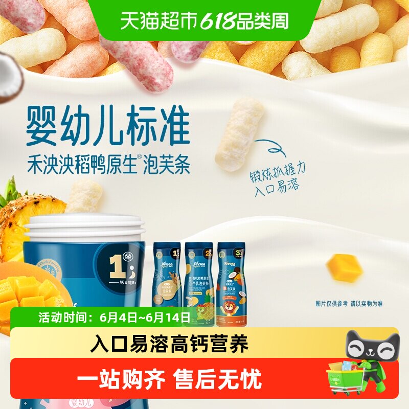 禾泱泱婴幼儿有机稻鸭原生泡芙条宝宝零食手指泡芙营养辅食6个月+