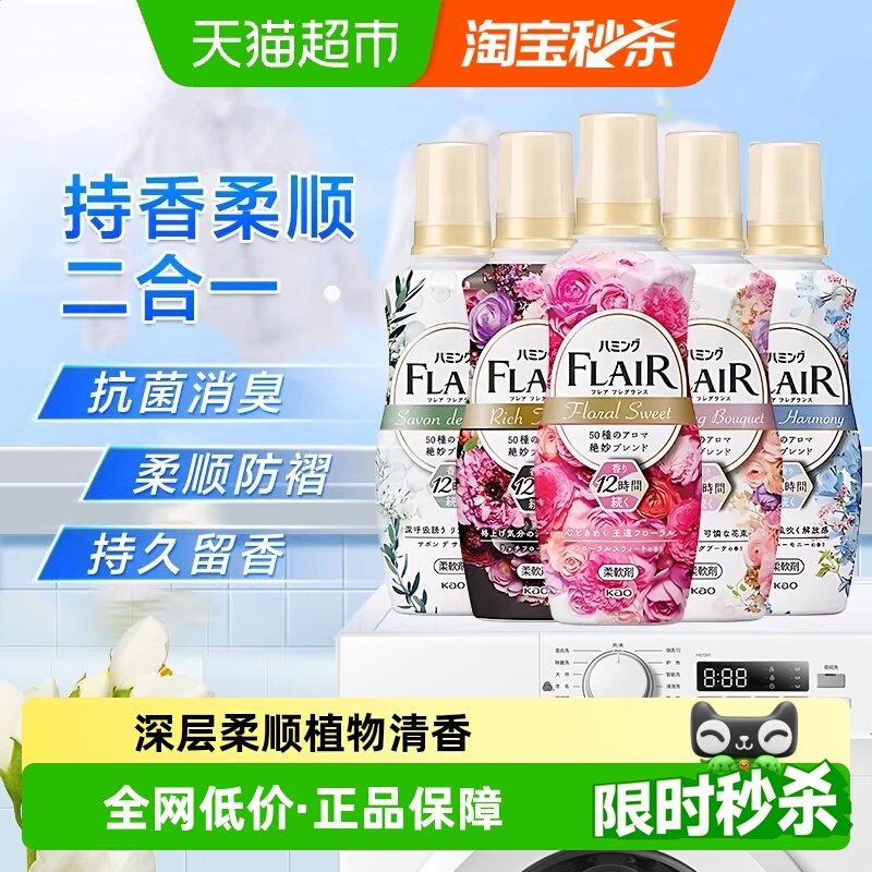 花王进口日本香氛柔顺剂衣服消臭柔软蓬松护衣防静电