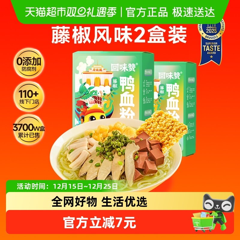 回味赞鸭血粉丝汤南京方便食品