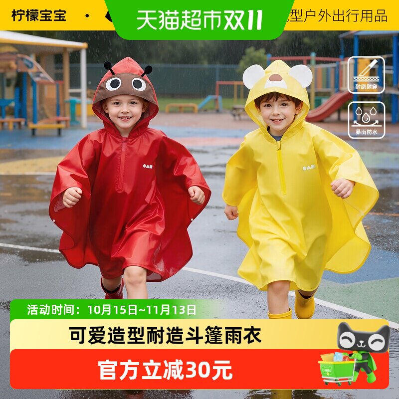 柠檬宝宝儿童雨衣男童女童斗篷雨披小学生上学专用防暴雨