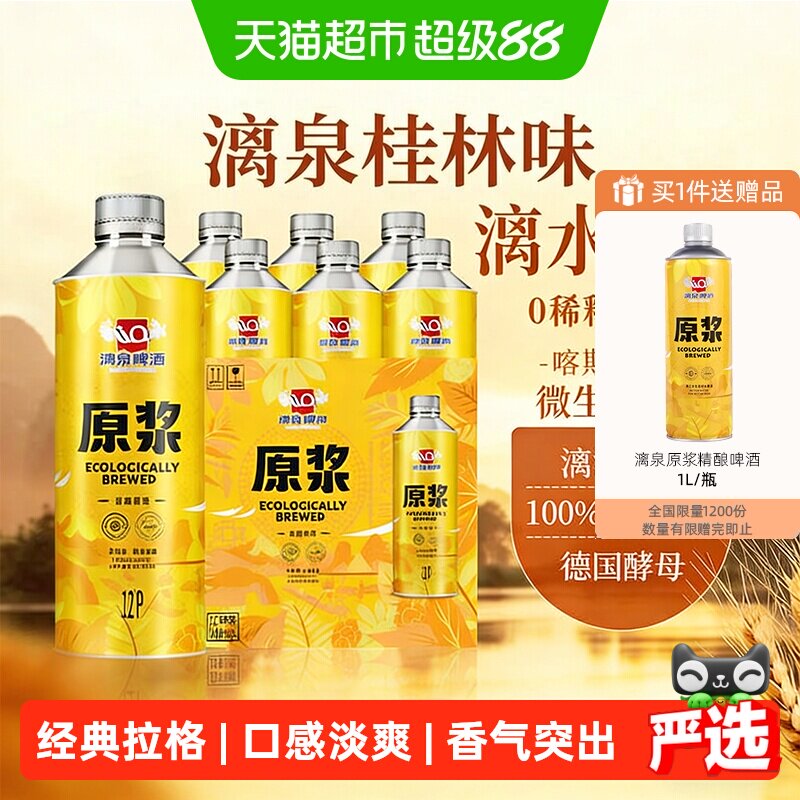 漓泉原浆精酿啤酒淡爽1L*6桶