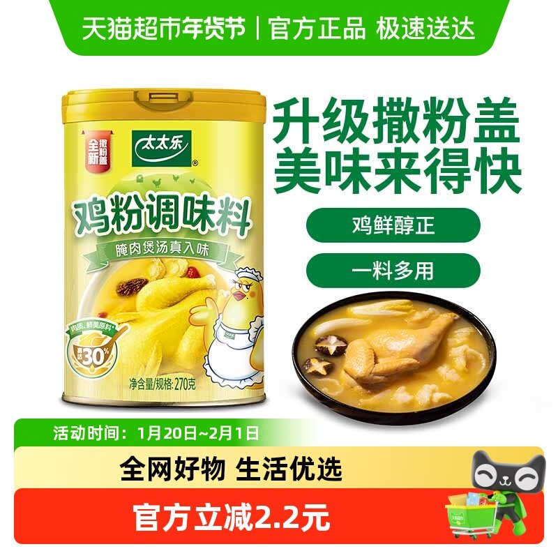 太太乐鸡粉调味料炒菜粤菜煲汤腌肉增香提鲜厨房家用调料,粮油调味/速食/干货/烘焙,鸡精/味精/鸡粉,淘宝优惠券,粉丝福利购,淘宝优惠卷