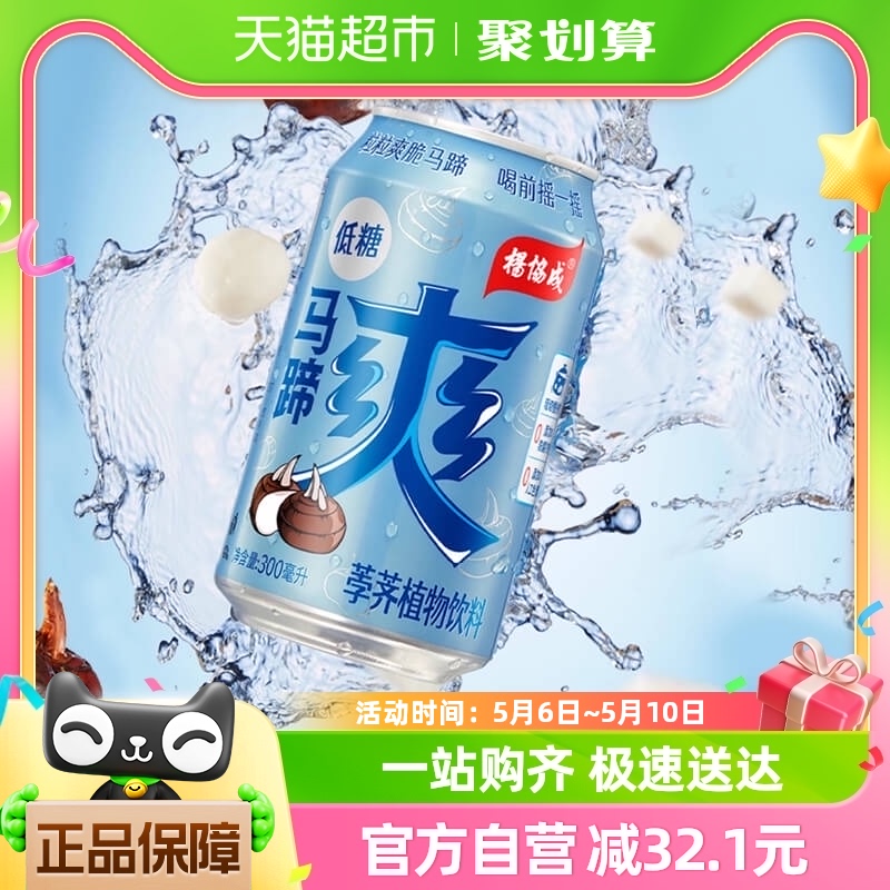 yeo's杨协成低糖马蹄爽荸荠饮料300ml*24罐整箱果汁含果肉甘蔗汁 咖啡/麦片/冲饮 果味/风味/果汁饮料 原图主图