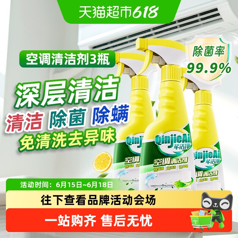 芊洁净植物免拆免洗多用清洁剂