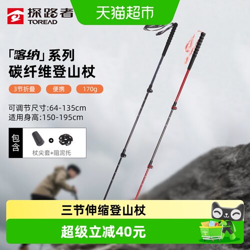 探路者登山杖手杖碳纤维