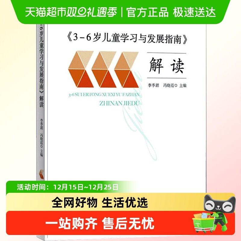 3-6岁儿童学习与发展指南解读