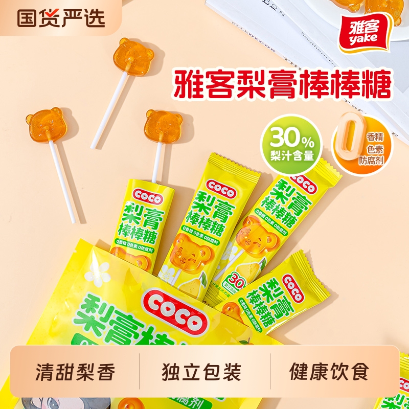 雅客COCO梨膏棒棒糖儿童硬糖润喉零食袋装糖果棒梨汁48g国货健