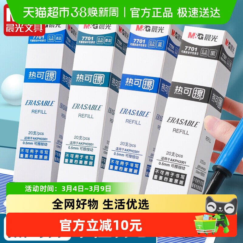 晨光热可擦笔芯中性笔按动替芯晶蓝黑色笔芯0.5mmST笔头大容量魔