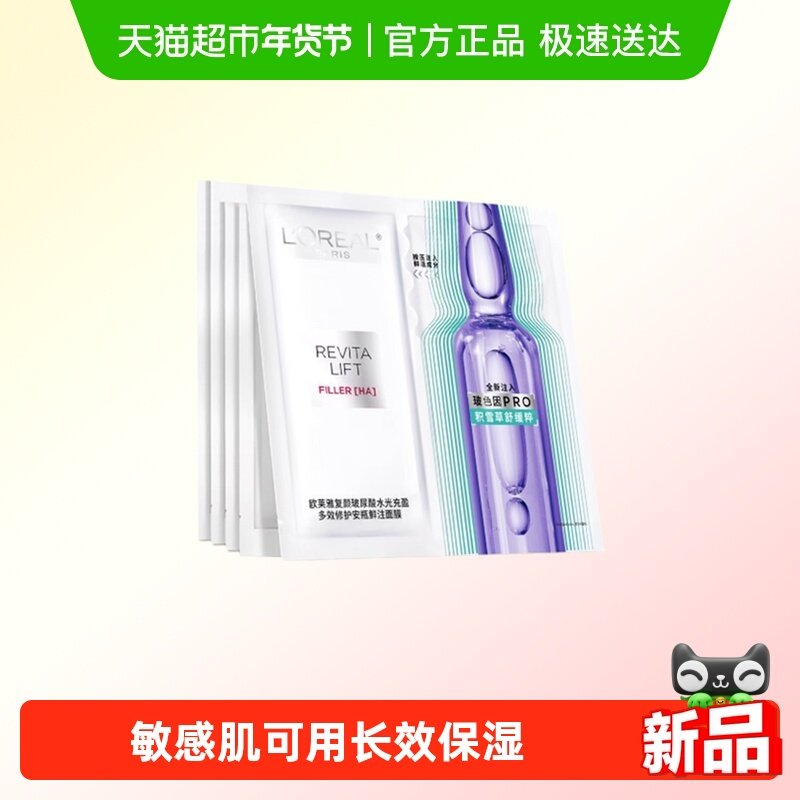 欧莱雅安瓶面膜补水保湿积雪草B5晒后修护舒缓玻色因秋冬抗皱紧致,美容护肤/美体/精油,贴片面膜,淘宝优惠券,粉丝福利购,淘宝优惠卷