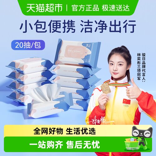 骏日婴幼儿童手口湿纸巾便携装