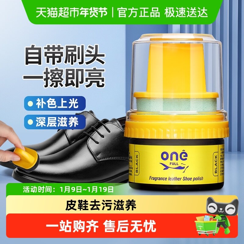 ONEFULL鞋油擦鞋神器黑色真皮保养油无色通用皮鞋护理保养油,洗护清洁剂/卫生巾/纸/香薰,鞋油,淘宝优惠券,粉丝福利购,淘宝优惠卷