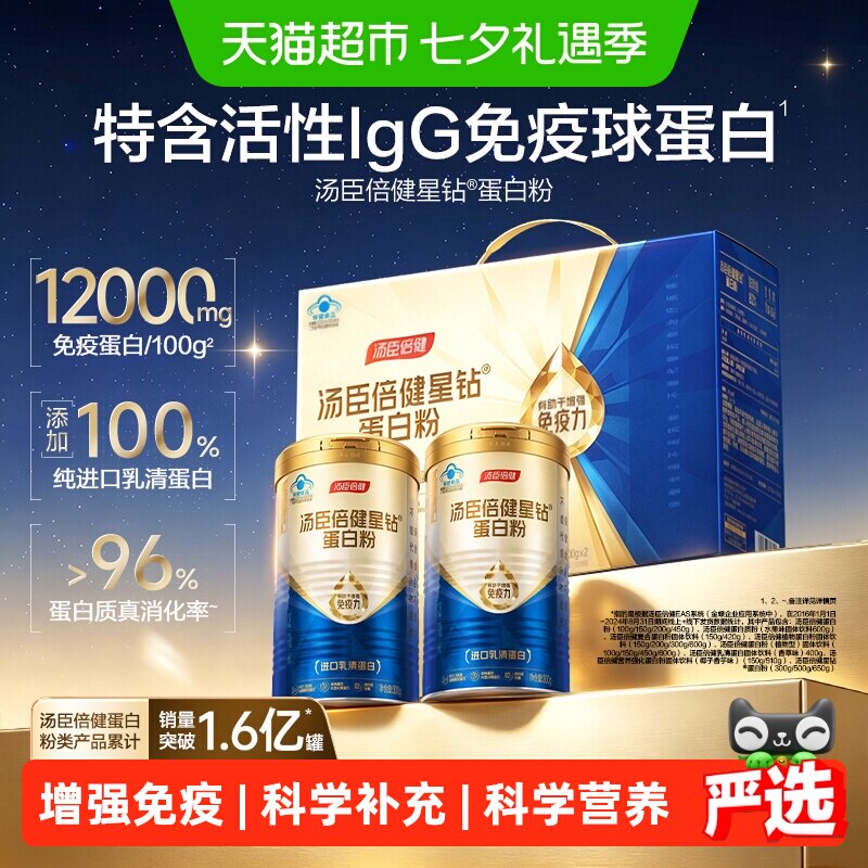 汤臣倍健乳清蛋白粉含免疫球蛋白