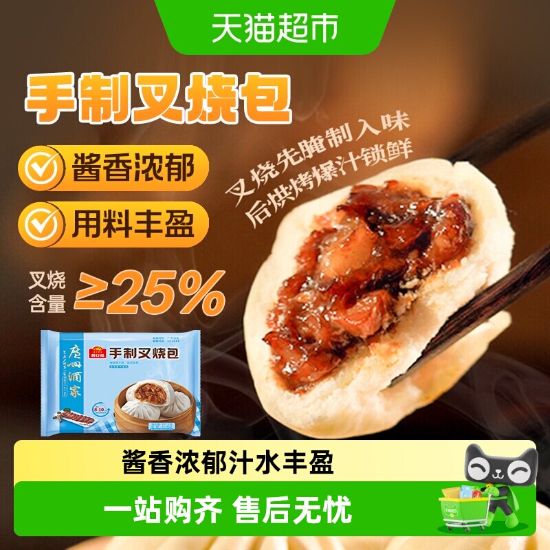 广州酒家手制叉烧包337.5g*4袋传统蒸制内馅多汁咸甜鲜香 - 实物图