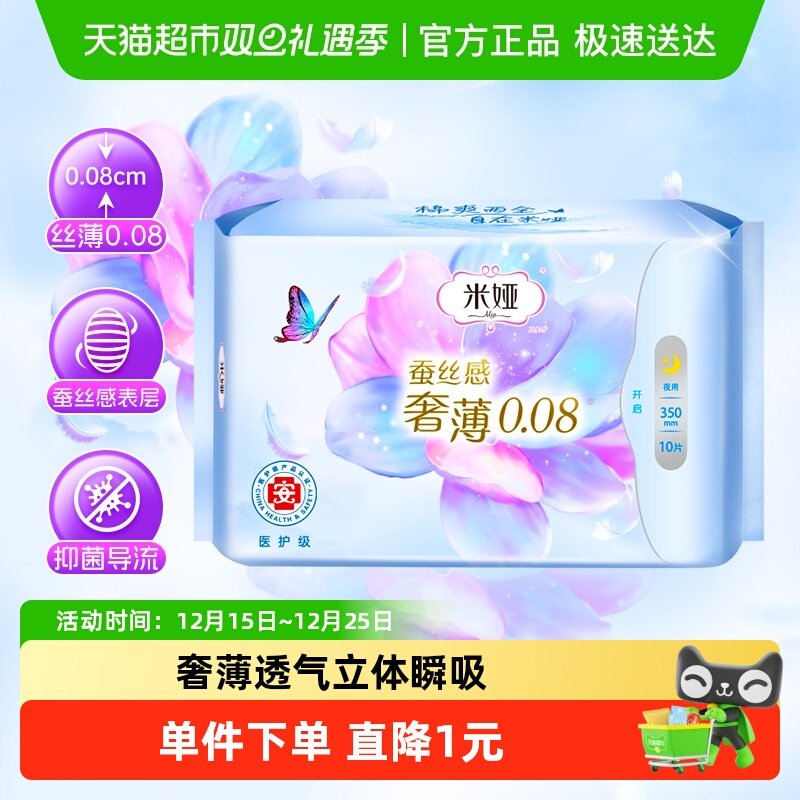 米娅奢薄夜用卫生巾姨妈巾