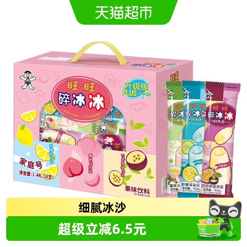 旺旺碎冰冰升级版盒装90ml*16支夏日解暑冰棒冰沙果冻风味饮料