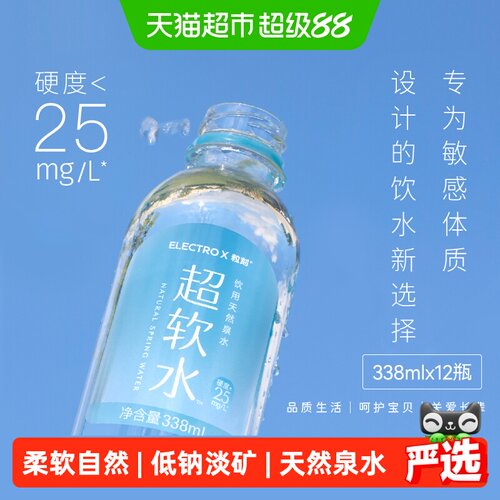 粒刻超软水天然含偏硅酸矿泉水