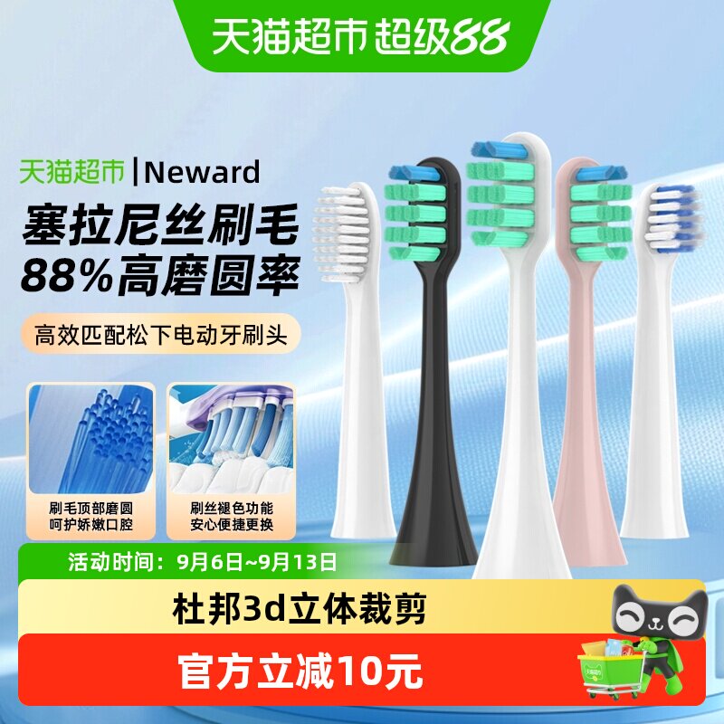 neward适配松下电动牙刷头替换EW-DM71/711/12/DC01/02通用替换头