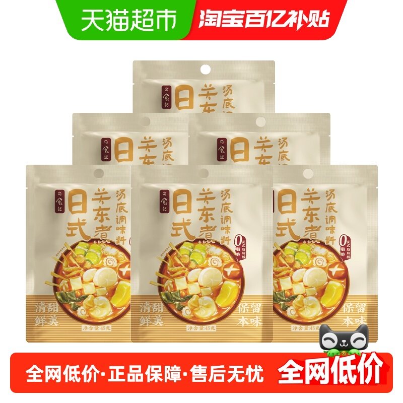日食记日式关东煮45g*6袋调味料火锅汤底料寿喜锅水煮菜丸子速食,粮油调味/速食/干货/烘焙,火锅调料,淘宝优惠券,粉丝福利购,淘宝优惠卷