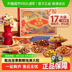 来伊份坚果礼盒零食大礼包干果节日送长辈礼品企业团购礼盒送礼