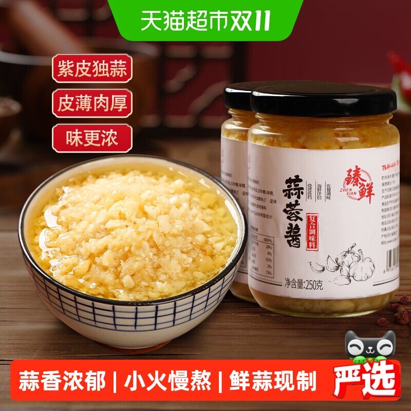 臻鲜蒜蓉酱250g*2瓶原味蒜泥生蚝火锅爆香蘸酱炒菜料大蒜酱类调料