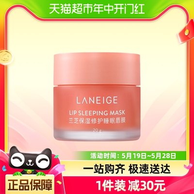 Laneige/兰芝保湿修护(白桃味)睡眠唇膜20g淡化唇纹